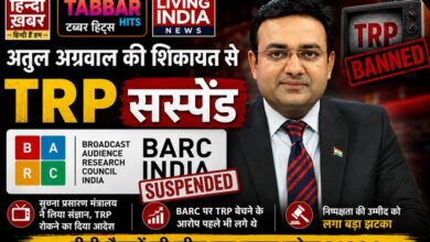 Photo of TRP सस्पेंशन की वजह बने अतुल अग्रवाल, सरकारी रोक के बावजूद चुनिंदा न्यूज़ चैनलों को रेटिंग्स देने पर सूचना मंत्रालय में BARC के खिलाफ शिकायत