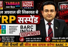 Photo of TRP सस्पेंशन की वजह बने अतुल अग्रवाल, सरकारी रोक के बावजूद चुनिंदा न्यूज़ चैनलों को रेटिंग्स देने पर सूचना मंत्रालय में BARC के खिलाफ शिकायत