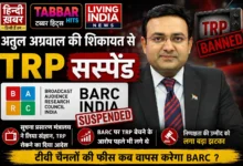 Photo of TRP सस्पेंशन की वजह बने अतुल अग्रवाल, सरकारी रोक के बावजूद चुनिंदा न्यूज़ चैनलों को रेटिंग्स देने पर सूचना मंत्रालय में BARC के खिलाफ शिकायत