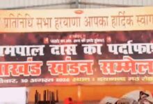 Photo of रोहतक में रामपाल दास के खिलाफ तीसरी लड़ाई, पाखंड खंडन सम्मेलन में गरजे आर्य समाज के विद्वान, बोले- अब होगा निर्णायक संघर्ष