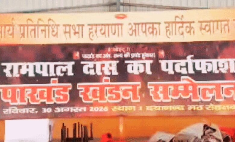 Rohtak Pakhanda Khandan Sammelan