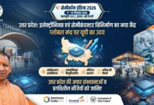 Photo of सेमीकंडक्टर के ग्लोबल मंच पर यूपी की दस्तक, 17 से 19 सितंबर तक सेमीकॉन इंडिया 2026 का दिल्ली में आयोजन