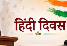 Photo of हिंदी कैसे बनी संघ की राजभाषा? जानें संविधान सभा में तीन साल तक चली ऐतिहासिक बहस की पूरी कहानी