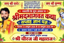 Photo of बक्सर के कुकुढ़ा गांव में श्रीमद्भागवत कथा का आयोजन, भक्ति में डूबे श्रद्धालु