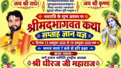 Photo of बक्सर के कुकुढ़ा गांव में श्रीमद्भागवत कथा का आयोजन, भक्ति में डूबे श्रद्धालु