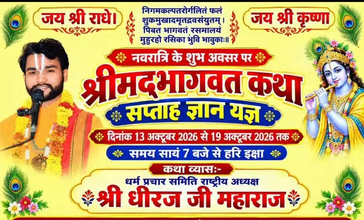 Dhiraj Ji Maharaj